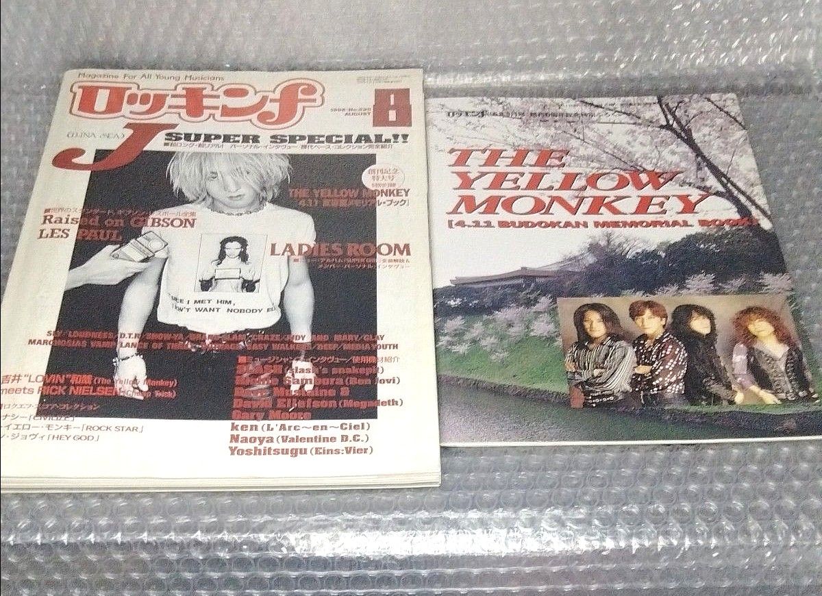 ロッキンf 1995年8月号 LUNASEA THE YELLOW MONKEY BON JOVI スコア