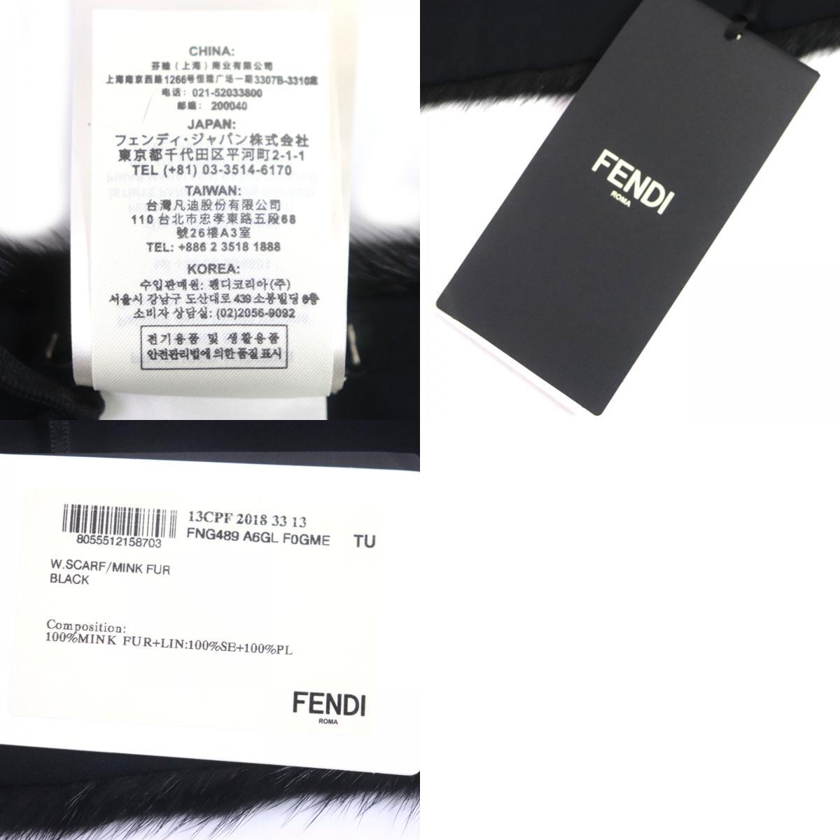 未使用品▼FENDI フェンディ FNG489 裏地シルク100% 毛皮 ティペット 付け襟 ショール ブラック 保存袋付 イタリア製 正規品 レディース_画像10