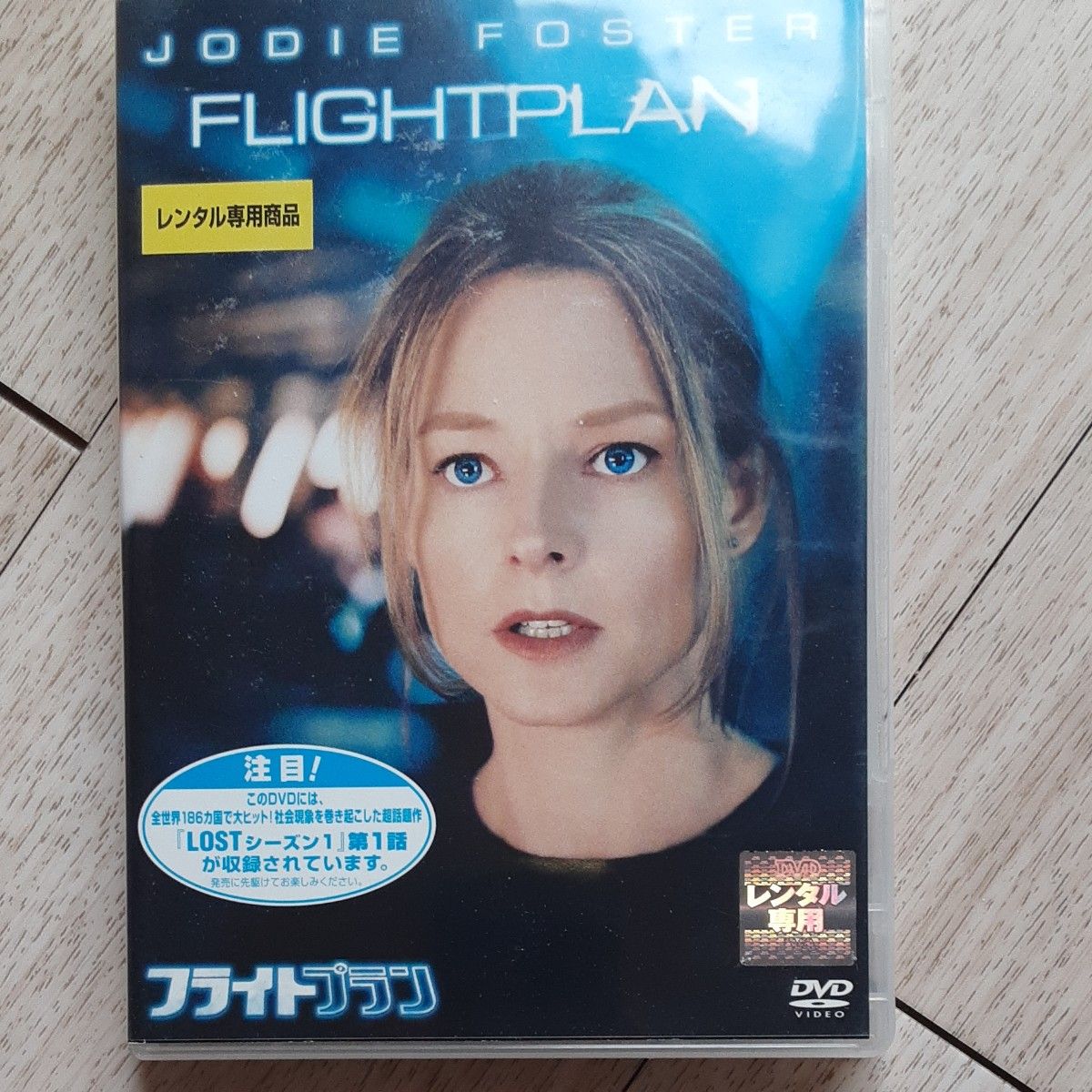 フライトプラン DVD パンフレットセット
