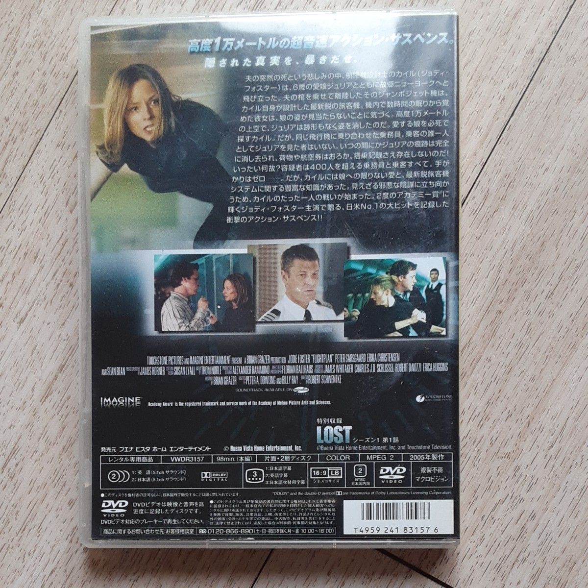 フライトプラン DVD パンフレットセット