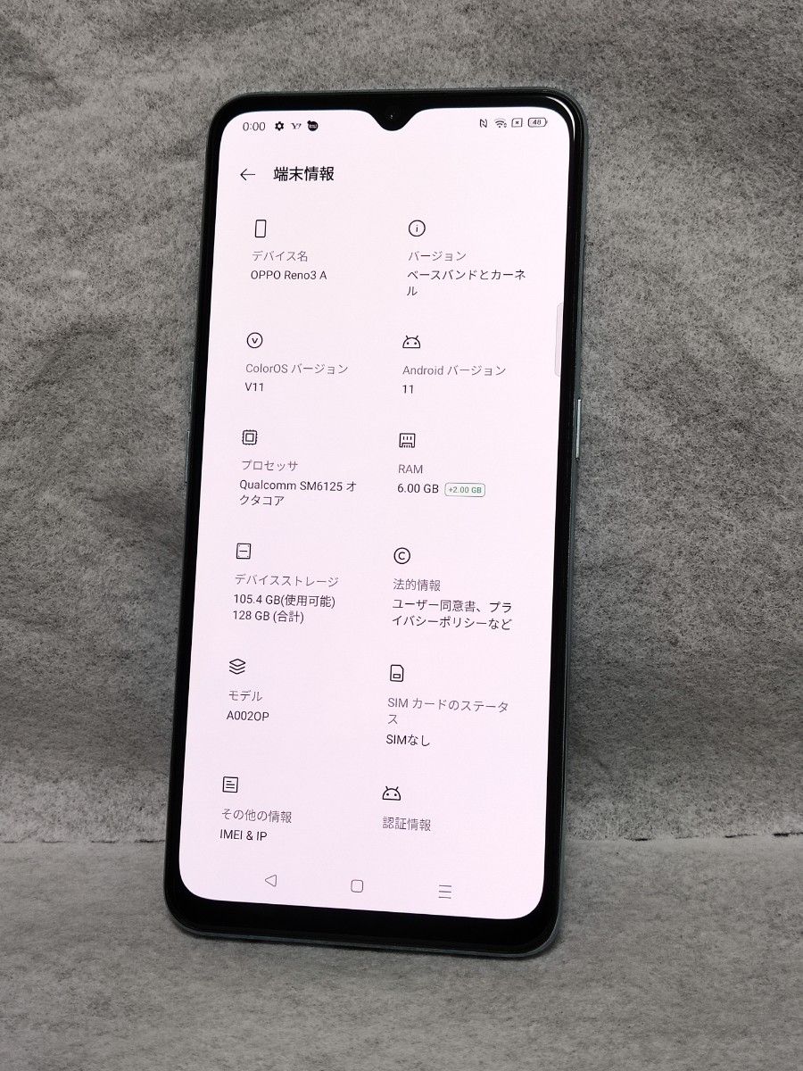 OPPO Reno3A SIMロック解除済み