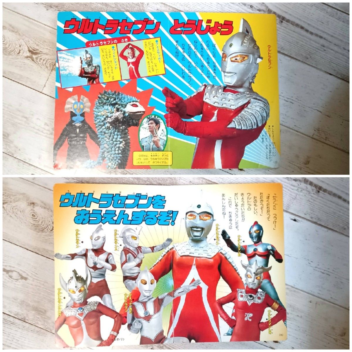 ウルトラ怪獣大百科② つよいぞ ウルトラセブン 1988年 円谷プロ ウルトラ怪獣大百科② つよいぞ ウルトラセブン 1988年 円谷プロ