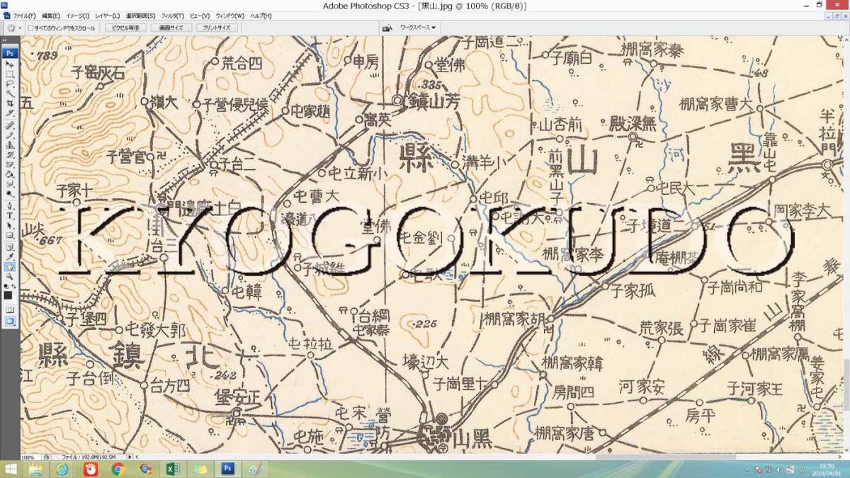 ★昭和１１年(1936)★満洲５０万分１図　黒山★陸地測量部　発行★スキャニング画像データ★古地図ＣＤ★京極堂オリジナル★送料無料★_画像3