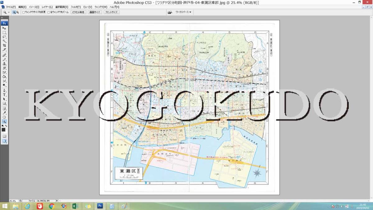 ▲平成１０年(1998)▲ワラヂヤ区分地図　神戸市▲スキャニング画像データ▲古地図ＣＤ▲京極堂オリジナル▲送料無料▲_画像1