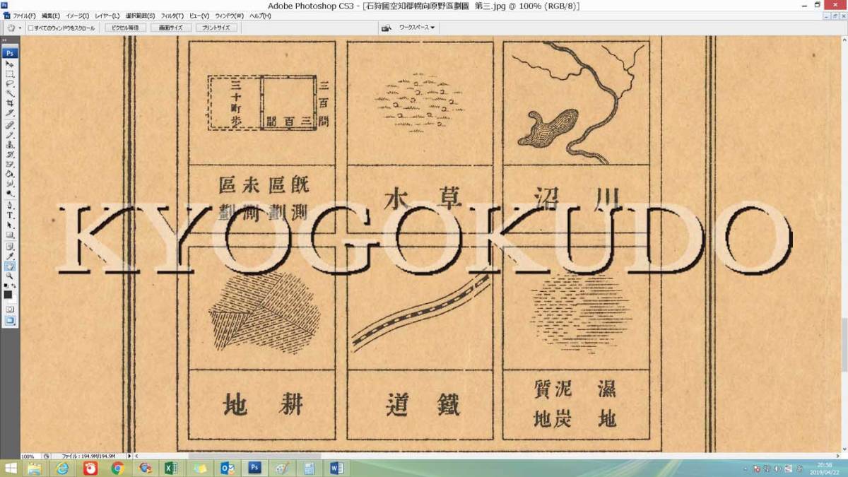 ★明治２６年(1893)★石狩国空知郡幌向原野区画図　第三★スキャニング画像データ★古地図ＣＤ★京極堂オリジナル★送料無料★_画像10