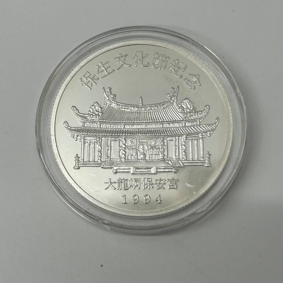 #6928【記念メダル】保生大帝 記念銀幣 八十三年全國文藝季 銀貨？ 重量31.46g の画像4