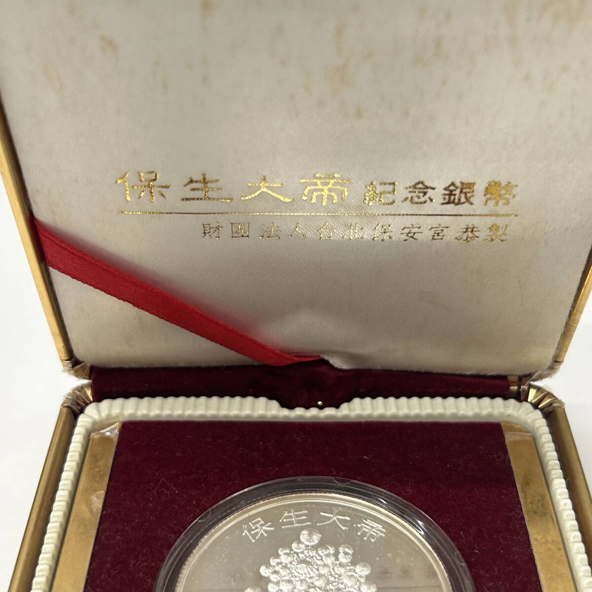 #6928【記念メダル】保生大帝 記念銀幣 八十三年全國文藝季 銀貨？ 重量31.46g の画像3