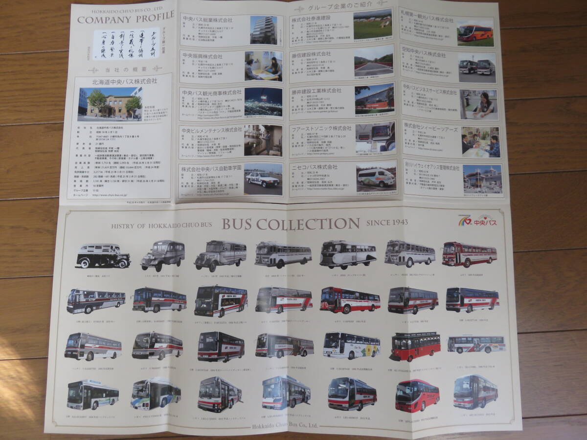 冊子「北海道中央バス ７０年の歩み」の画像2