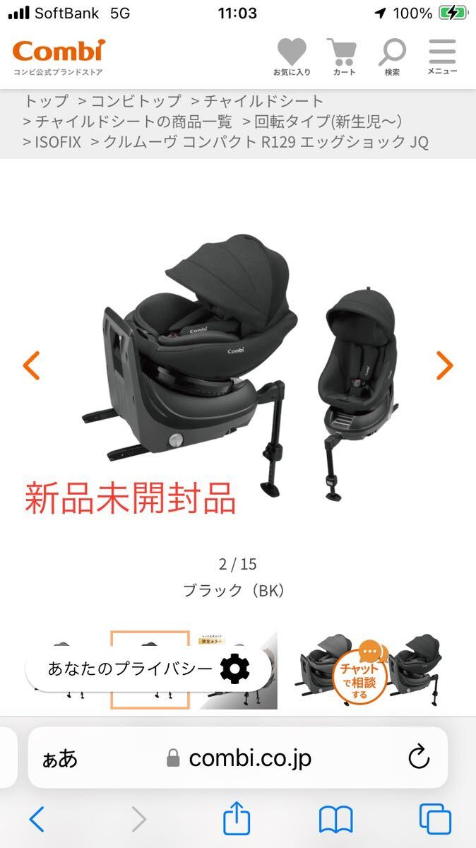 コンビ クルムーヴISOFIX JQブラック　新品未開封_画像1