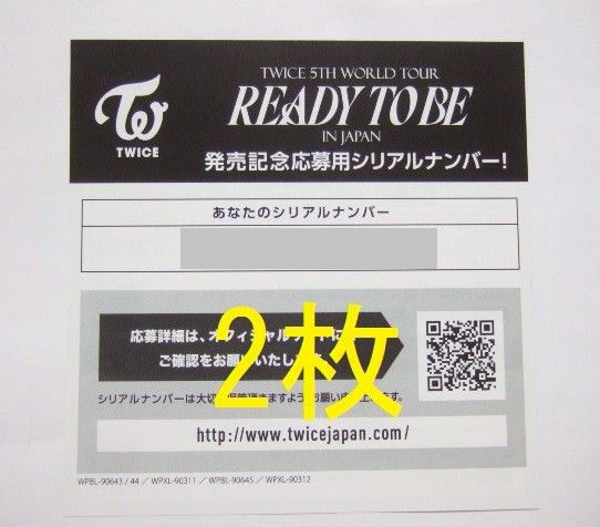 TWICE READY TO BE 応募用シリアルナンバー用紙 2枚