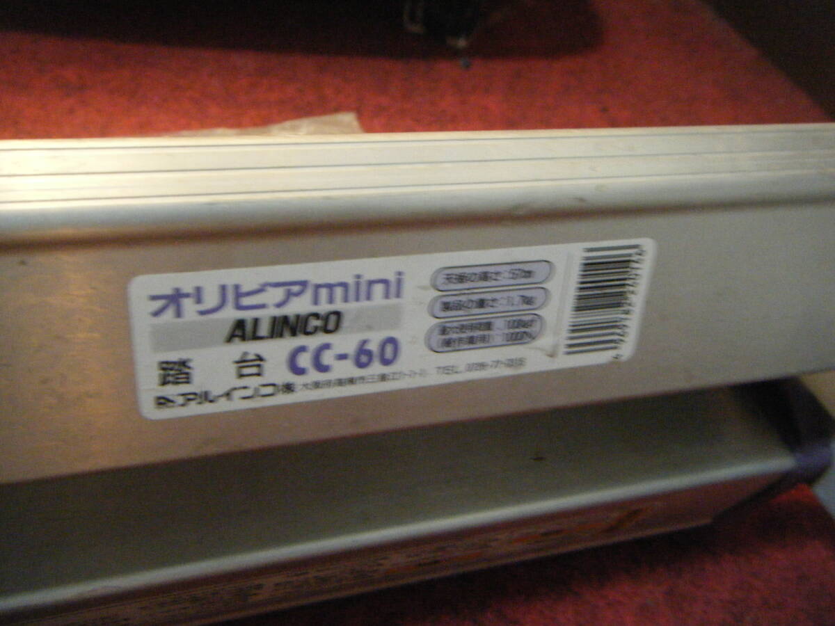 ●アルインコ CC-60AS アルミ製 折りたたみ 踏み台 脚立 2段●の画像3