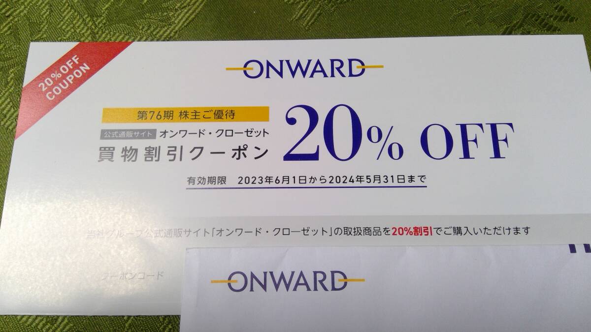 ♪ オンワード クローゼット 買物割引券 20％OFF クーポンコード（1回分）の画像1