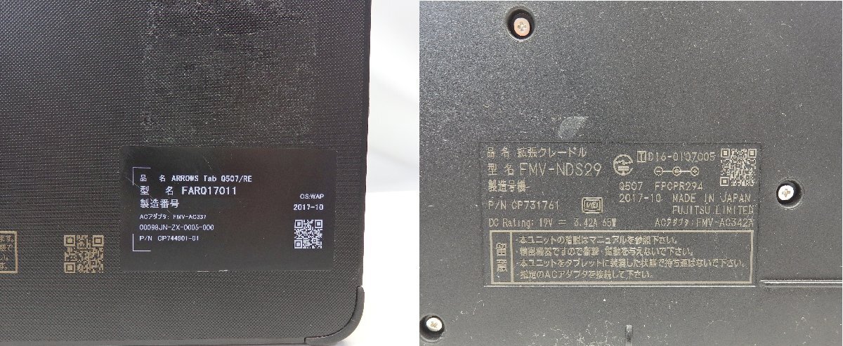 【5台セット】FUJITSU ARROWS Tab Q507/RE Atom x5-Z8550 1.4GHz/4GB/フラッシュメモリ125GB/10インチ/OS無/動作未確認【同梱不可】_画像10