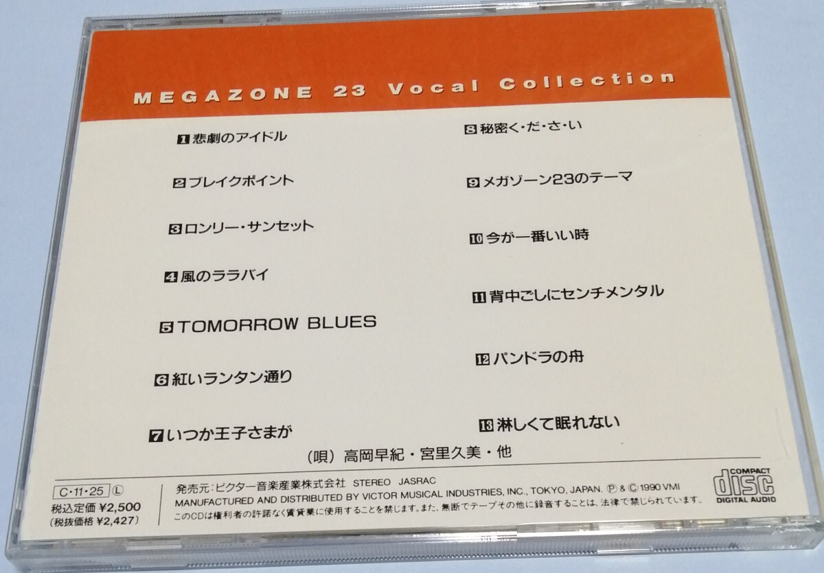 メガゾーン23 CD MEGAZONE23 VOCAL COLLECTIONの画像2