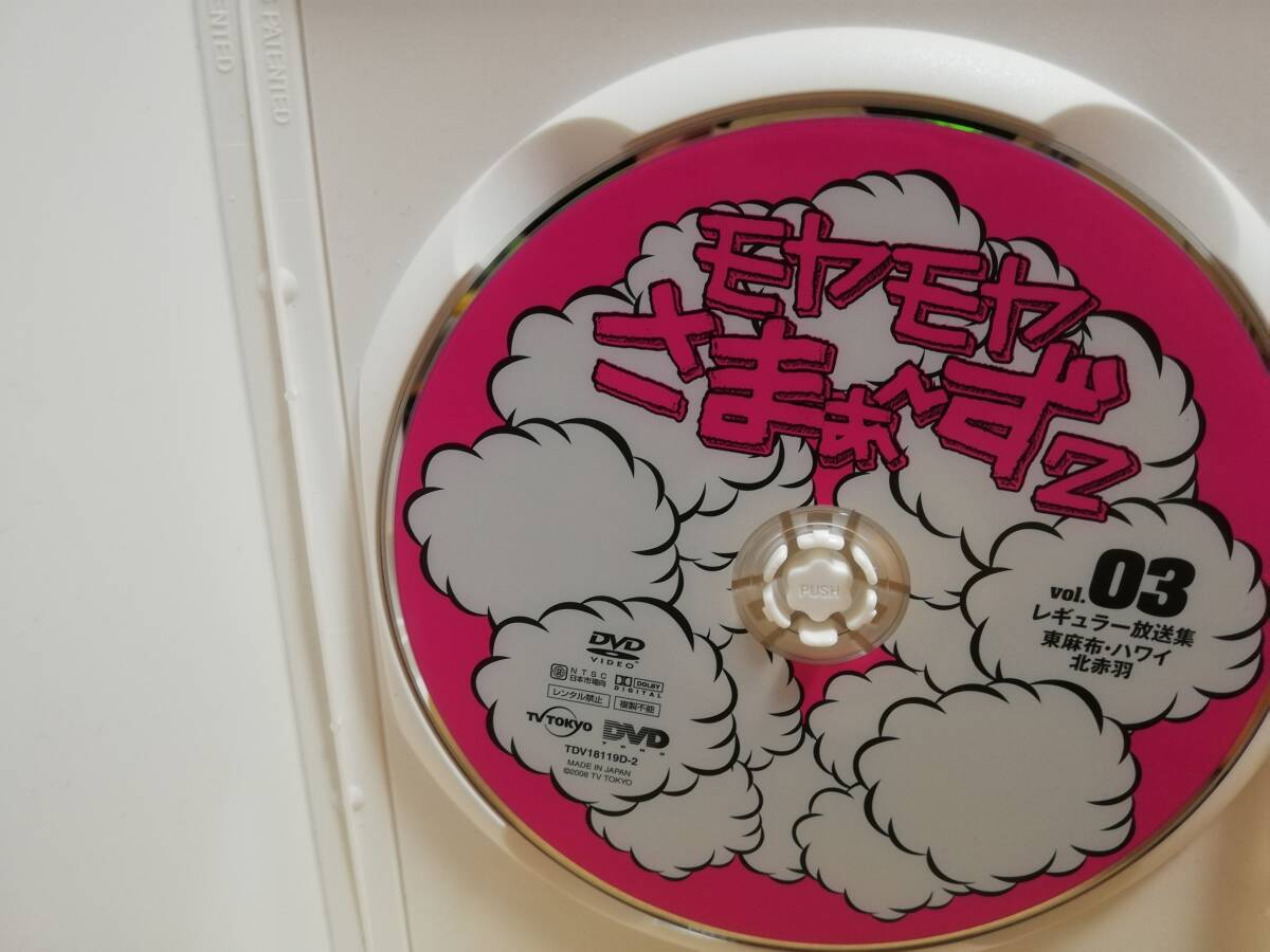 【DVD】モヤモヤさまぁ～ず2 Vol.01～Vol.3 3本セットの画像9