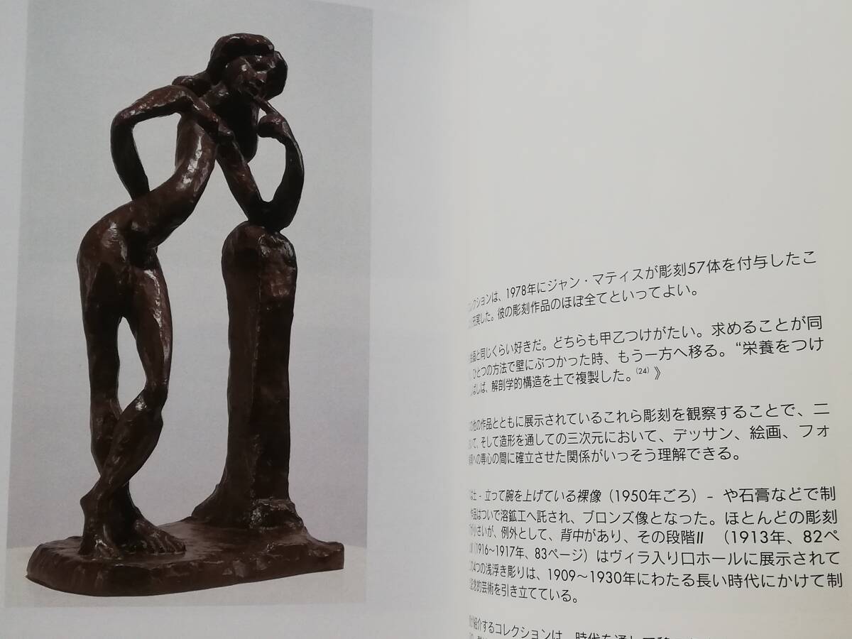 ニース マティス美術館コレクションガイド 日本語版　Henri Matisse アンリ・マティス_画像8