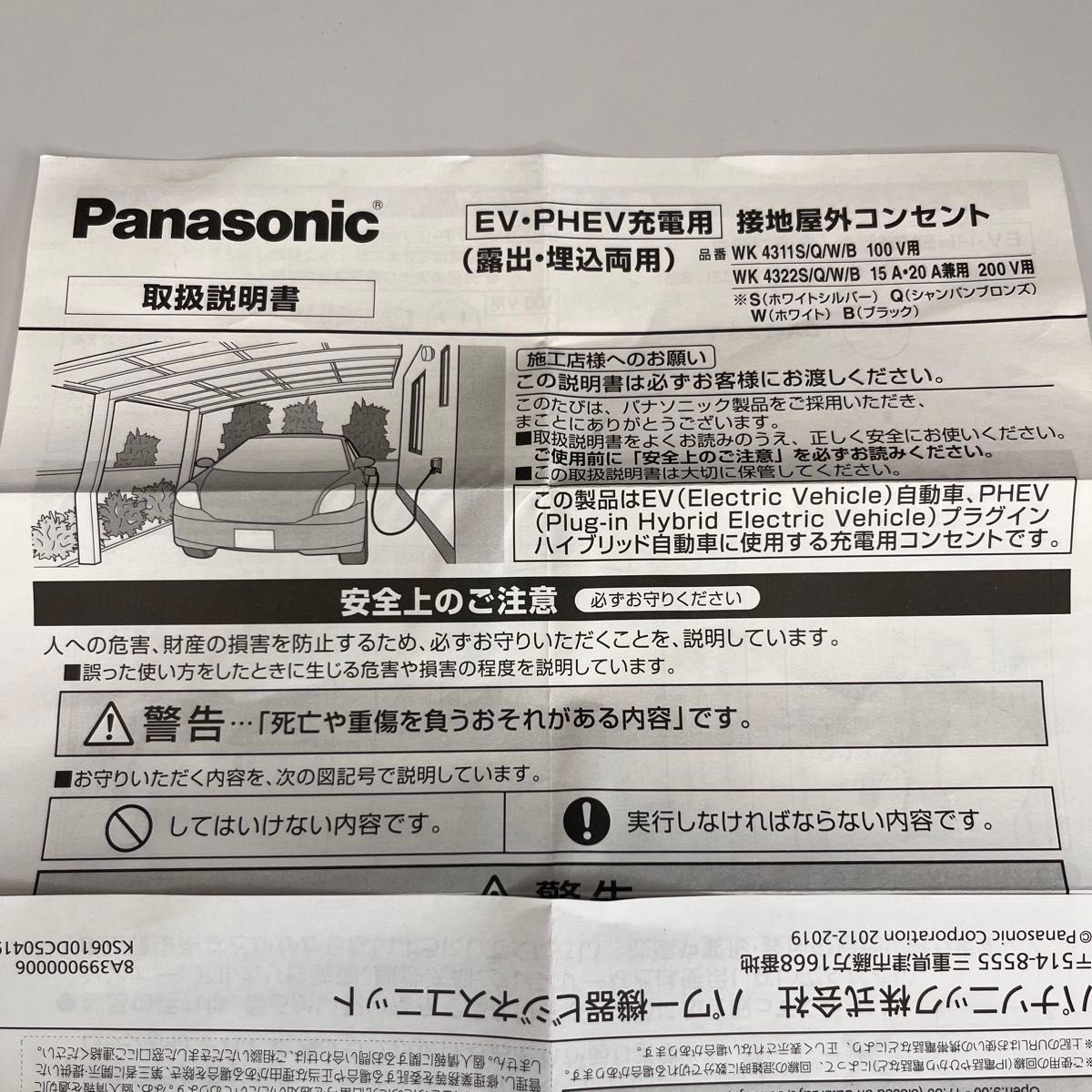 Panasonic EV PHEV充電用 200V用 露出 埋込両用 屋外コンセント