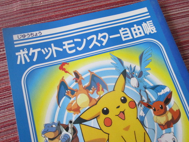 シール付き　◆　2000年代　初期もの　◆　ショウワノート＆トミー　『　ポケットモンスター　自由帳　』_画像2