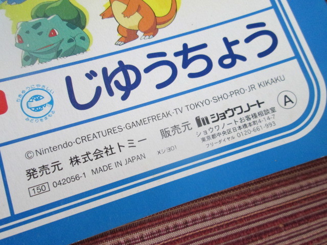 シール付き　◆　2000年代　初期もの　◆　ショウワノート＆トミー　『　ポケットモンスター　自由帳　』_画像7