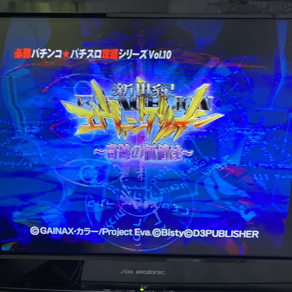  обязательно . патинко * игровой автомат .. серии Vol.10 CR Neon Genesis Evangelion ~ чудесный стоимость коэффициент ~ PlayStation 2 soft 
