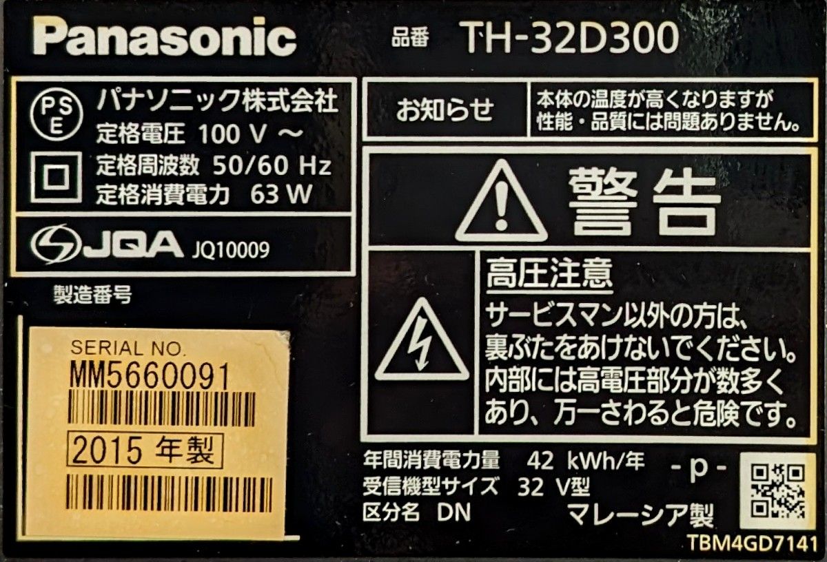 【訳アリ品】Panasonic 液晶テレビ VIERA TH-32D300