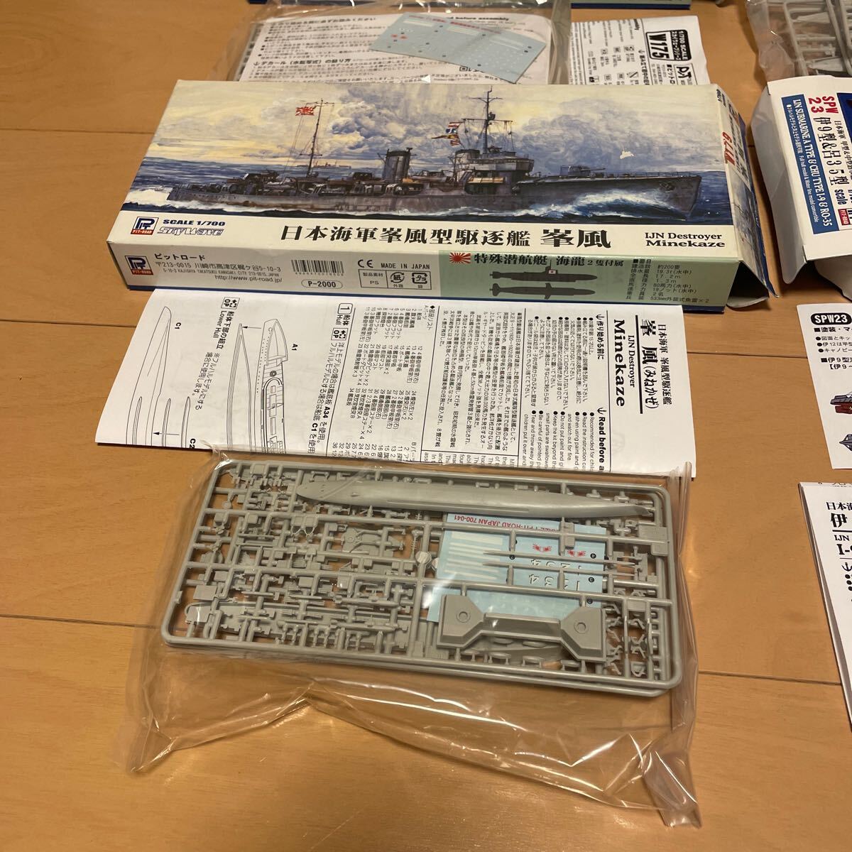 ピットロード 1/700日本海軍 鳥海　神風　峯風　潜水艦_画像9