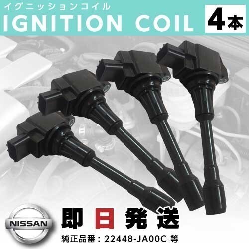  tax included ignition coil 4ps.@ Bluebird G11 NG11 KG11 IC23