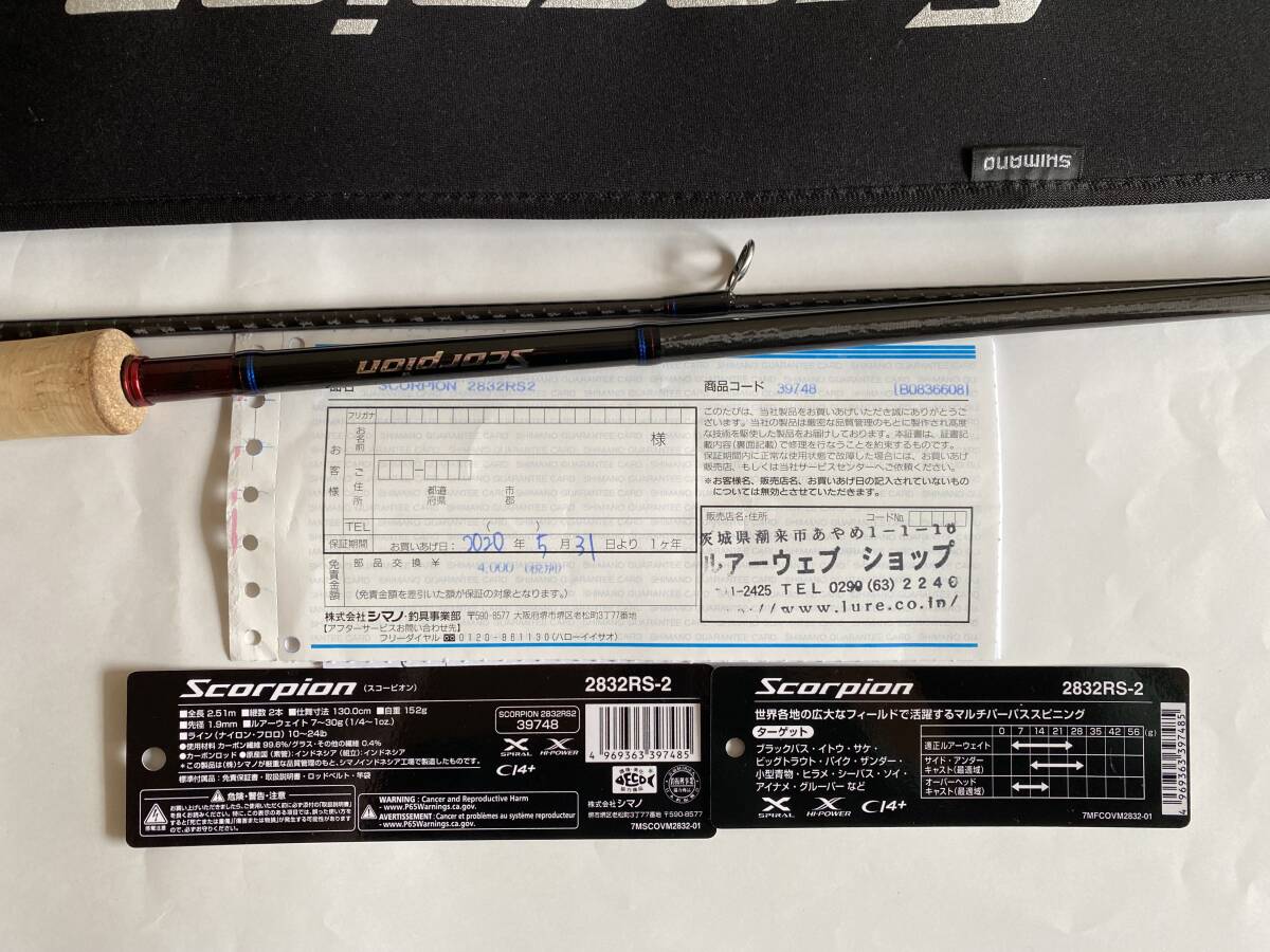 シマノ スコーピオン 2832RS-2 の画像6