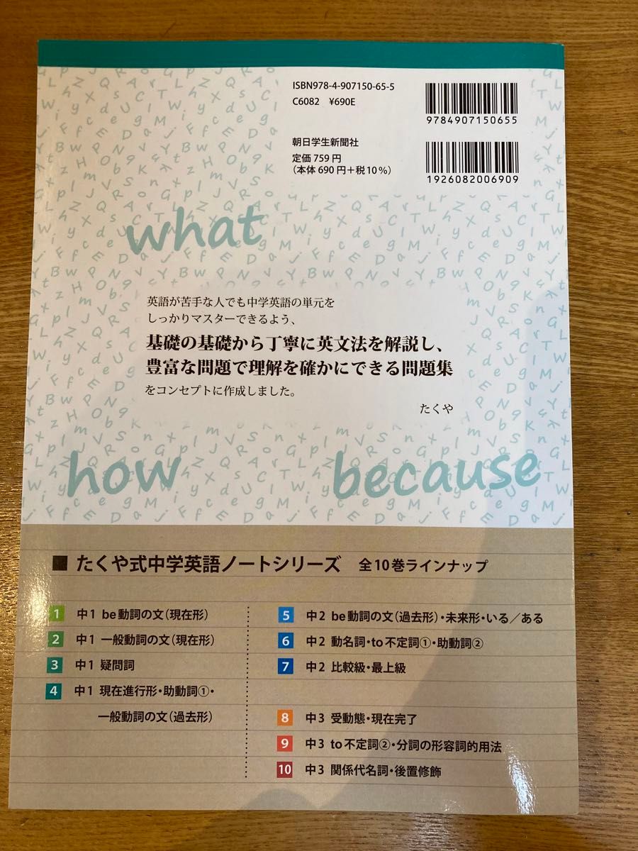 たくや式　中学英語ノート3   中1  疑問詞