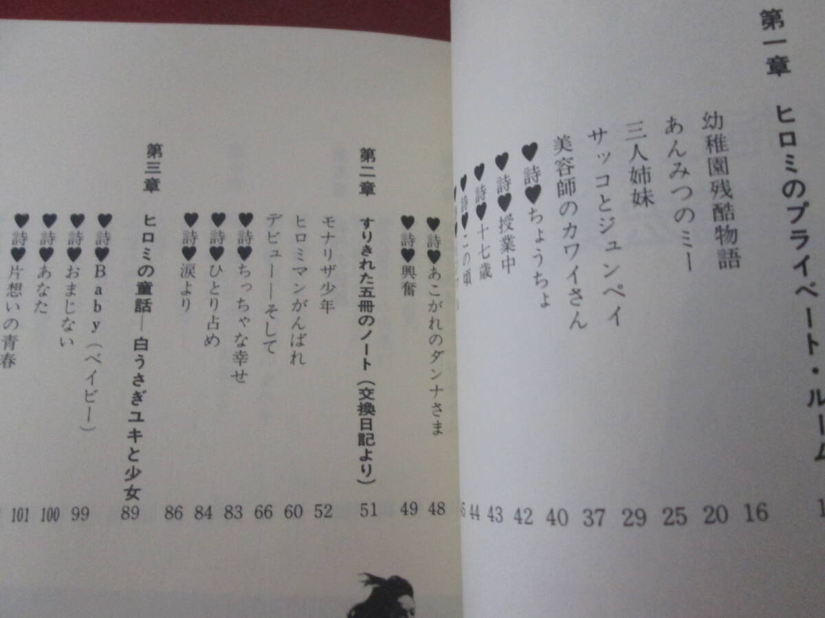 昭和５１年初版 岩崎宏美「この指とまれ、愛」帯付き」の画像4