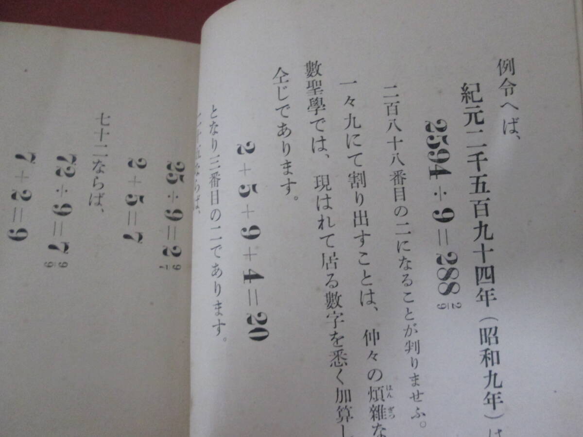 珍品！昭和９年　奥村隆輔「数聖之真理」　熊本の占い師？_画像4