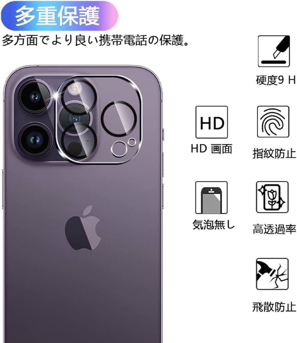 【2枚セット】 対応 iPhone14 Pro / iPhone14 Pro Max カメラフィルム 【日本旭硝子 硬度9H】