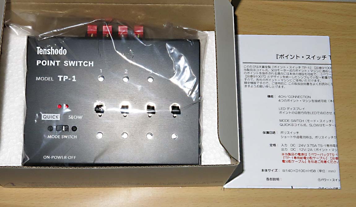 天賞堂 ポイントスイッチ TP-1 （中古）_画像4