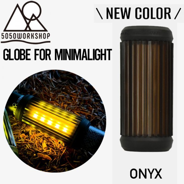 ランタンシェード ミニマライトシェード 5050WORKSHOP フィフティフィフティワークショップ GLOBE for MINIMALight ONYXの画像1