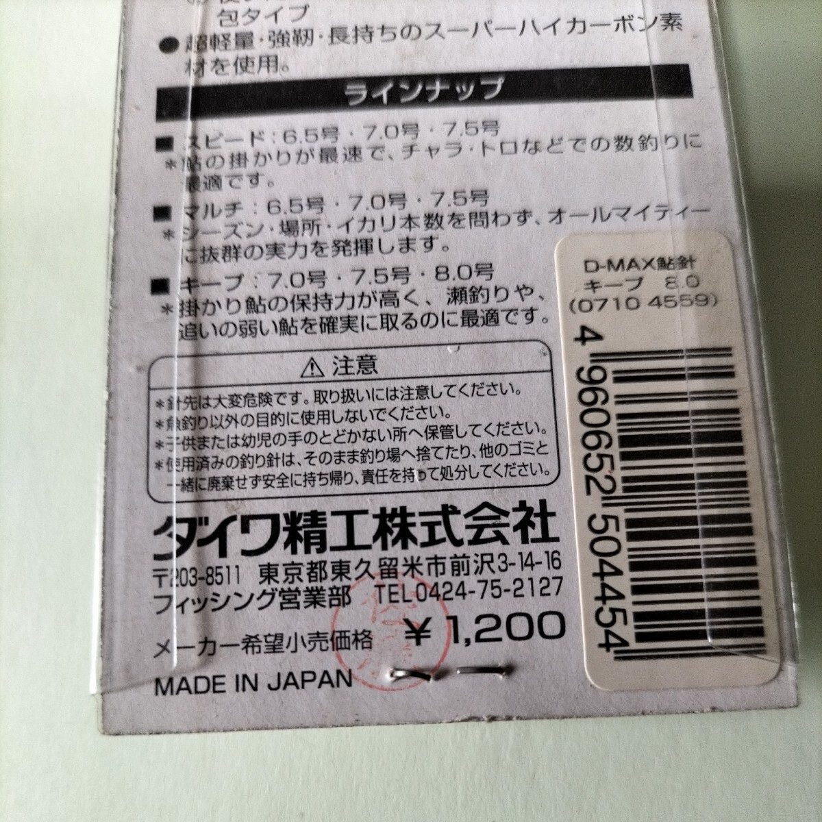 DAIWA鮎針 Dマックスキープ8.0号(96本入り)定価1.200円在庫処分品です。の画像3