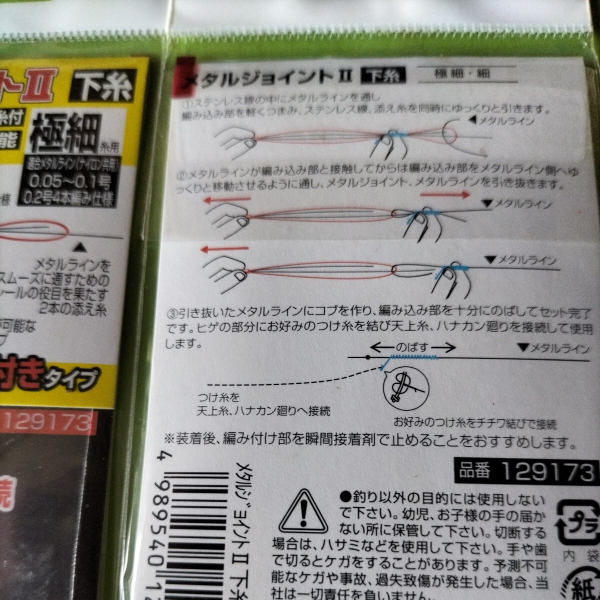 カツイチ メタルジョイントⅡ下糸極細定価400円×2枚セット在庫処分品。の画像4