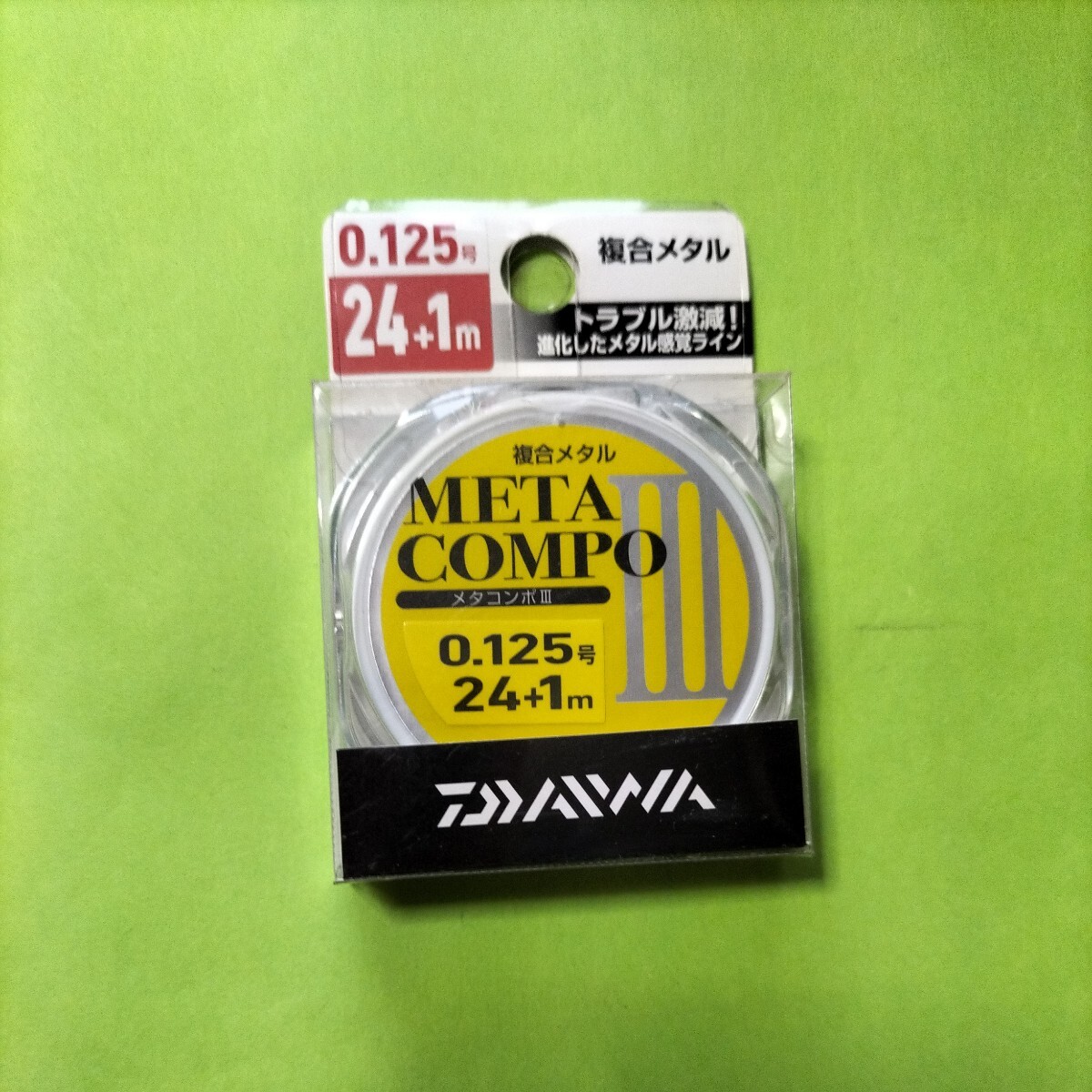 ダイワ メタコンポⅢ0.125号 24＋１m(０４６０３7０5）在庫処分品。の画像1