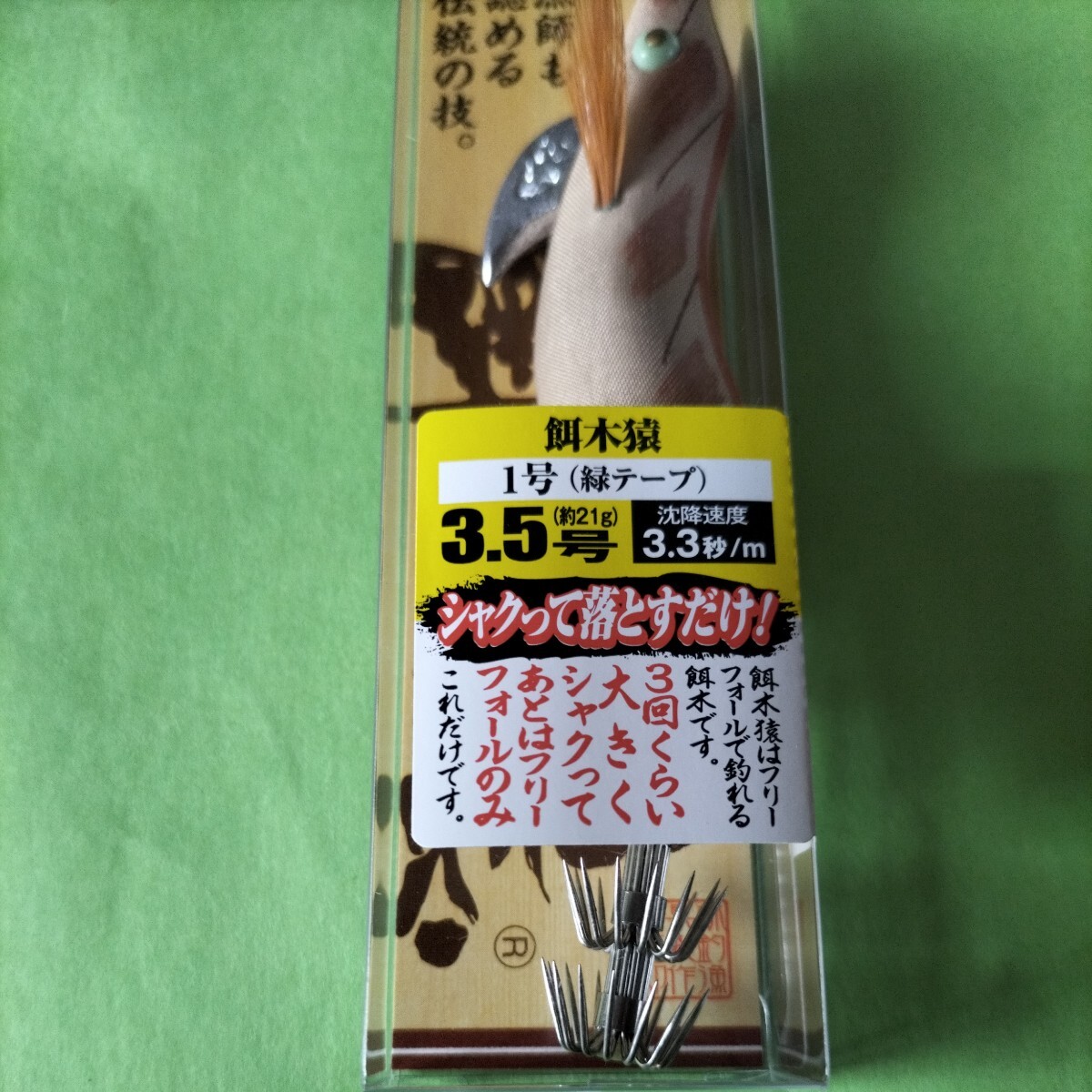 林釣漁具製作所 餌木猿 緑テープ　3.5号　人気商品の出品です。_画像3