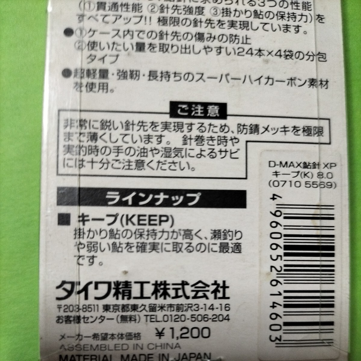 DAIWA鮎針 デイマックス キープ８号（96本入り)定価1.200円在庫処分品。の画像3