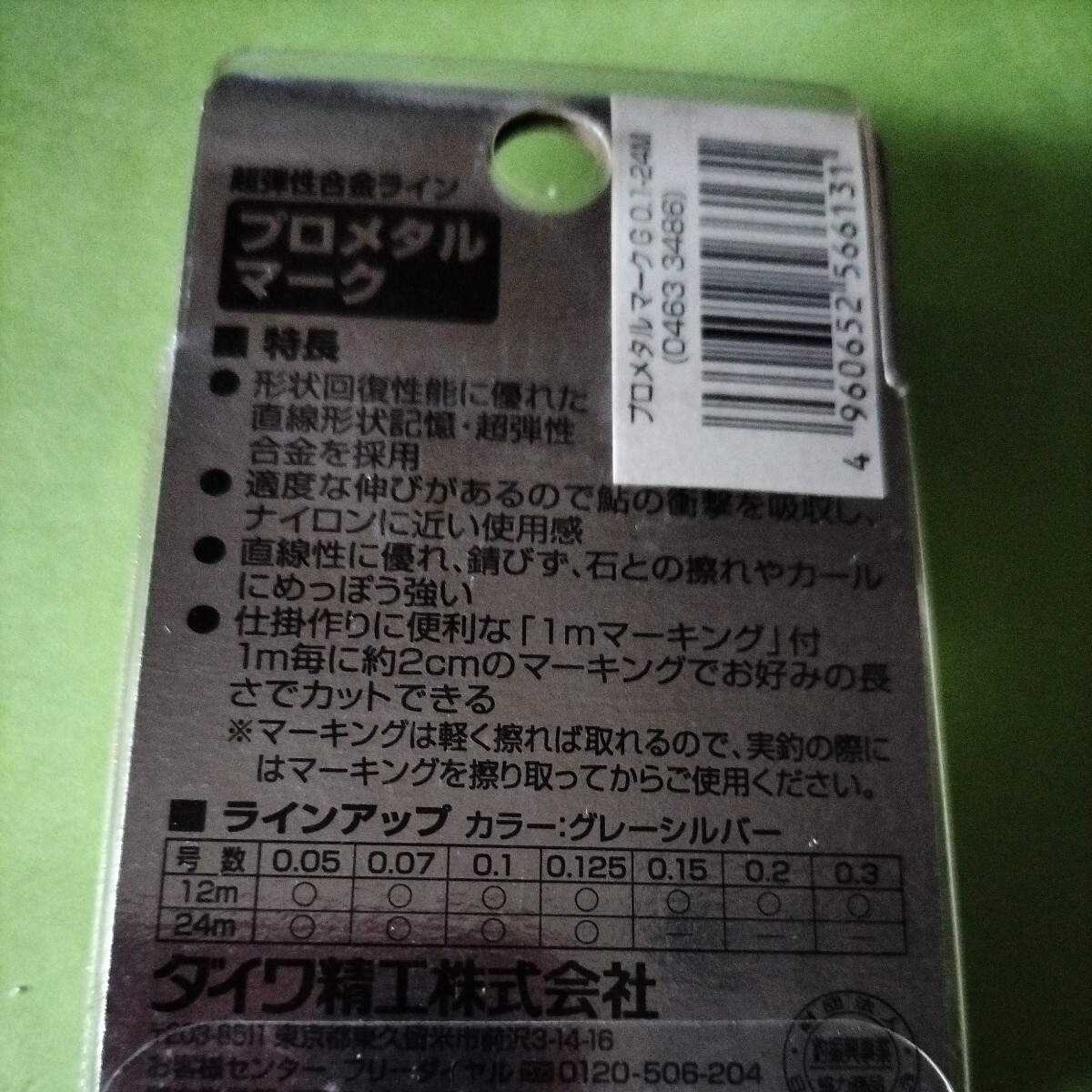 ダイワ プロメタルマークGO１−24m 定価6.200円在庫処分品。の画像3