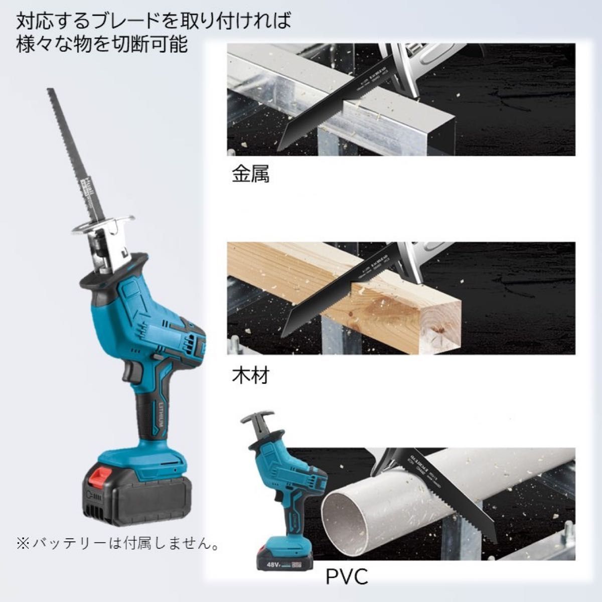 替刃 レシプロソー マキタ互換 makita 充電式 マキタ 互換 電動のこぎり セーバーソー 木材 金属 塩ビ 切断 コードレス