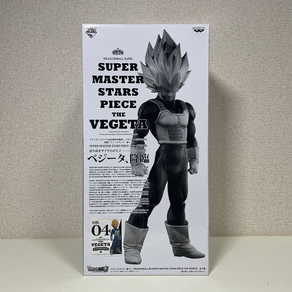 一番くじ ドラゴンボール SMSP ベジータ D賞 二次元彩色 未開封 フィギュア 鳥山明 DRAGONBALL SUPER MASTER STARS PIECE THE VEGETAの画像1