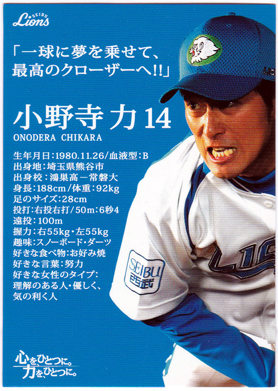 2007年 小野寺力 西武ライオンズ球団発行 ファンクラブ会員ポイントアップ景品 オリジナル野球カード_画像2