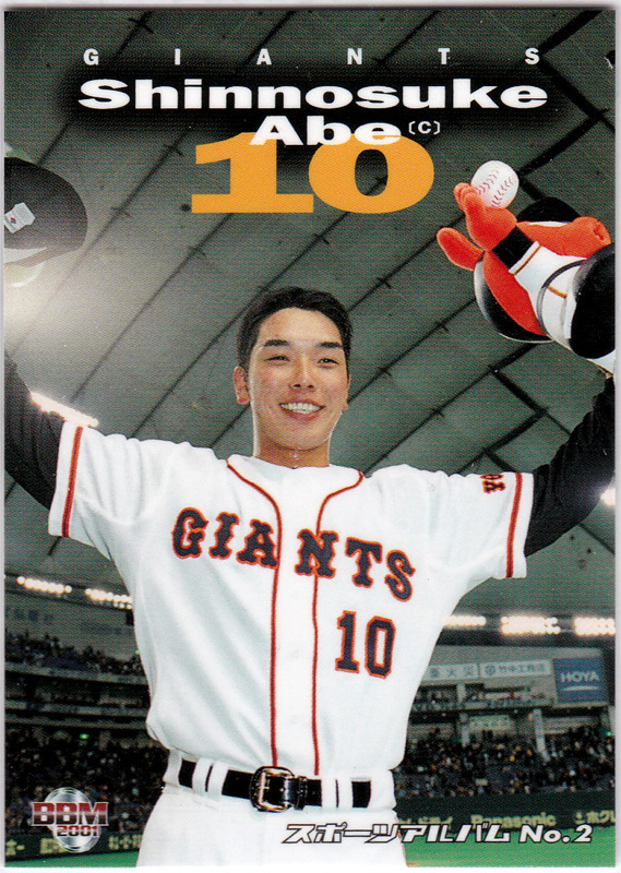 BBM 2001年 ベースボールアルバム付録カード No.SA4 阿部慎之助(読売ジャイアンツ) 野球カード_画像1