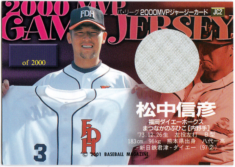 【バインダー封入特典】BBM 2000年 No.JC2 ノンジャージーカード 松中信彦(福岡ダイエーホークス) 野球カード_画像2