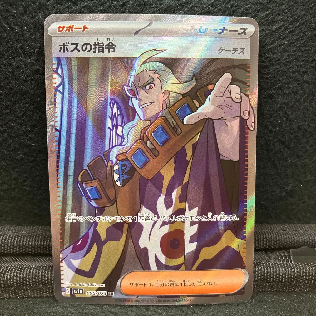 ポケモンカード ボスの指令 ゲーチス SR 3枚セット 1枚 加工 ポケモンカード ボスの指令 ゲーチス SR 3枚セット 1枚 加工