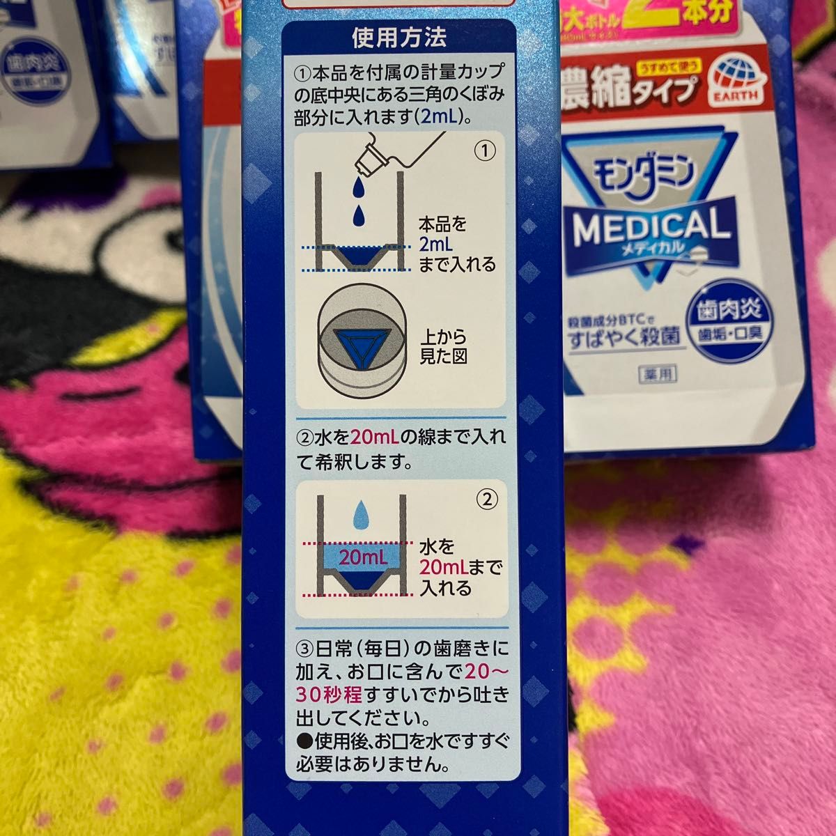 モンダミン メディカル 濃縮タイプ 3本セット コンパクト設計