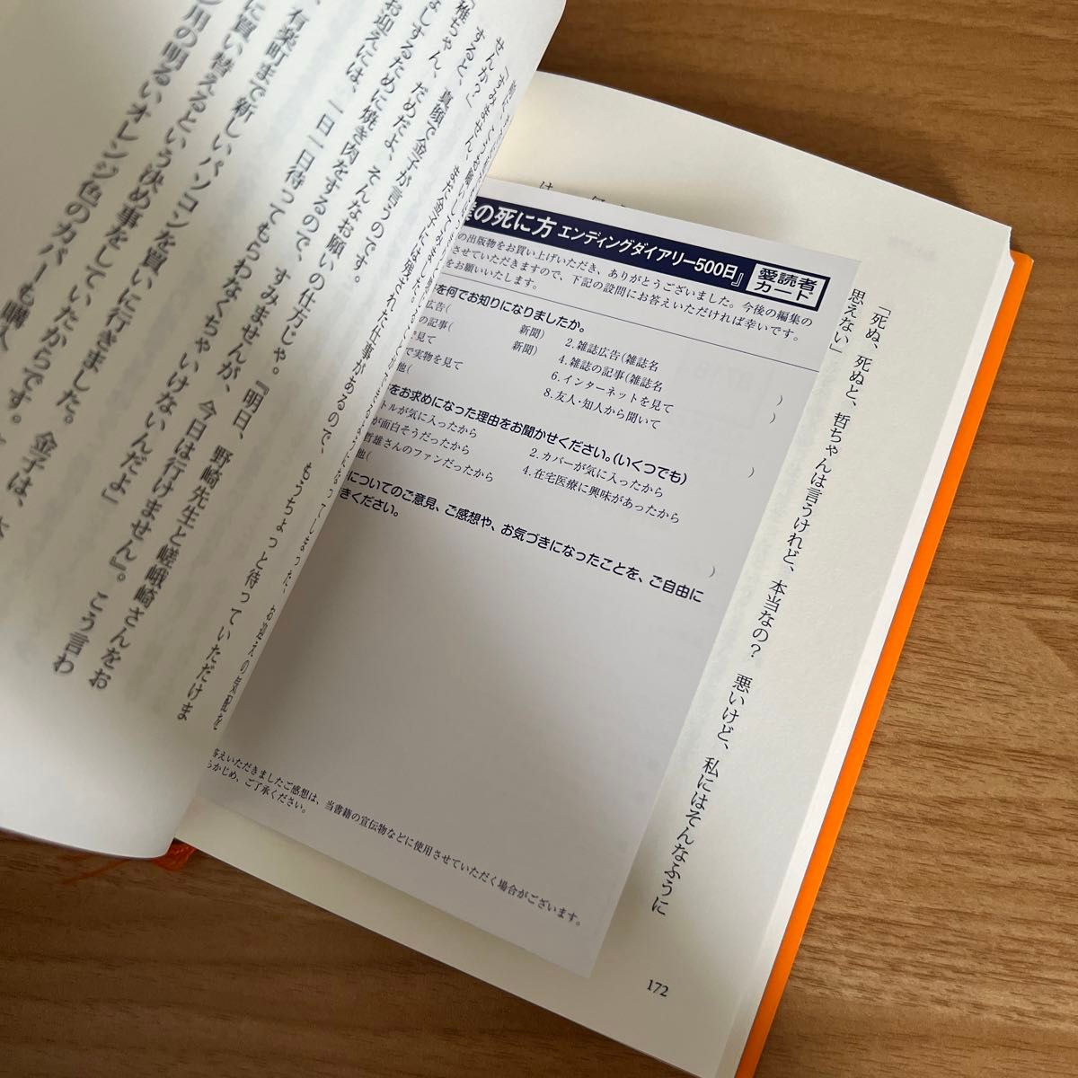 僕の死に方　エンディングダイアリー５００日 金子哲雄／著