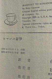 全訳ロマンス留学　昭和40年発行　秋元書房　ジュニアシリーズ