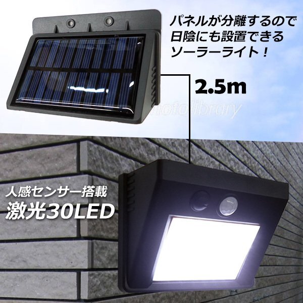 ソーラーライト(2) 1個 人感センサーライト 30LED パネル分離可 屋外照明 太陽発電/23_画像7